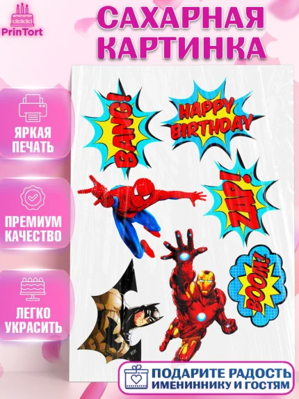 Сахарная картинка, Супергерои, Мальчик, День рождения, арт. PT125227
