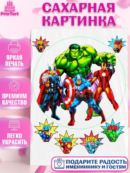 Сахарная картинка, Супергерои, Мальчик, День рождения, арт. PT125228