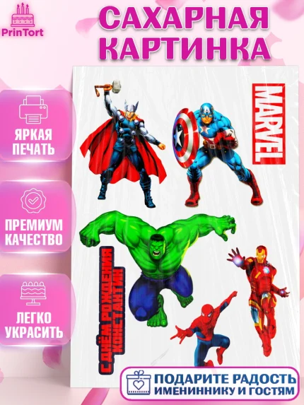 Сахарная картинка, Супергерои, Мальчик, День рождения, арт. PT125229