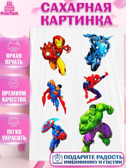 Сахарная картинка, Супергерои, Мальчик, День рождения, арт. PT125230