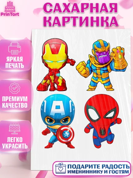 Сахарная картинка, Супергерои, Мальчик, День рождения, арт. PT125231