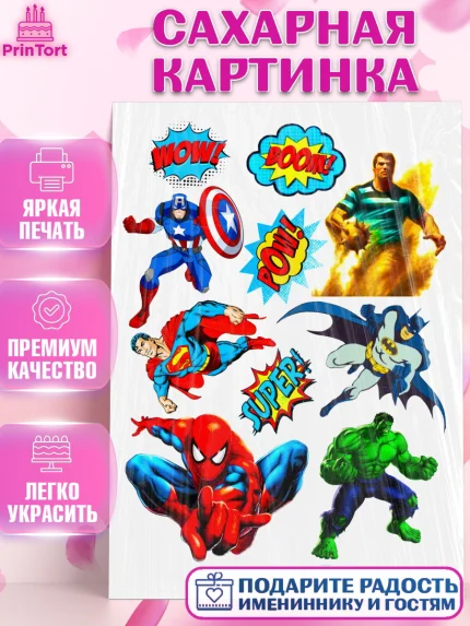 Сахарная картинка, Супергерои, Мальчик, День рождения, арт. PT125232