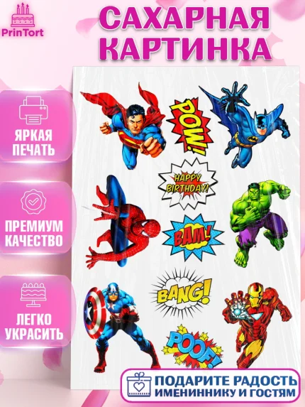 Сахарная картинка, Супергерои, Мальчик, День рождения, арт. PT125234