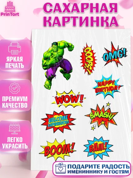 Сахарная картинка, Супергерои, Мальчик, День рождения, арт. PT125236