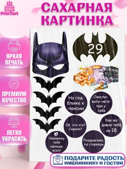 Сахарная картинка, Бэтмен, Мужчина, 29 лет, День рождения, арт. PT125238