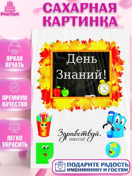 Сахарная картинка, 1 сентября, День Знаний, Девочка, День знаний 1 сентября, арт. PT125240