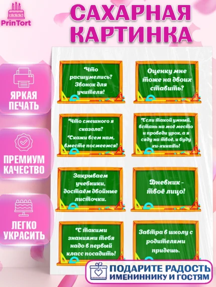 Сахарная картинка, 1 сентября, День Знаний, Девочка, День знаний 1 сентября, арт. PT125241