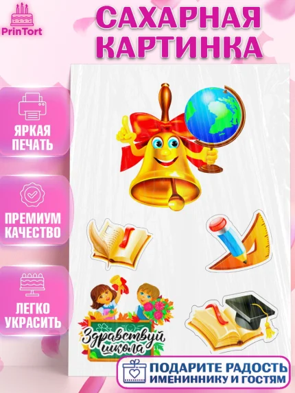 Сахарная картинка, 1 сентября, День Знаний, Девочка, День знаний 1 сентября, арт. PT125242