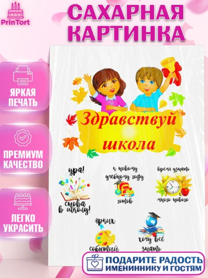 Сахарная картинка, 1 сентября, День Знаний, Девочка, День знаний 1 сентября, арт. PT125243