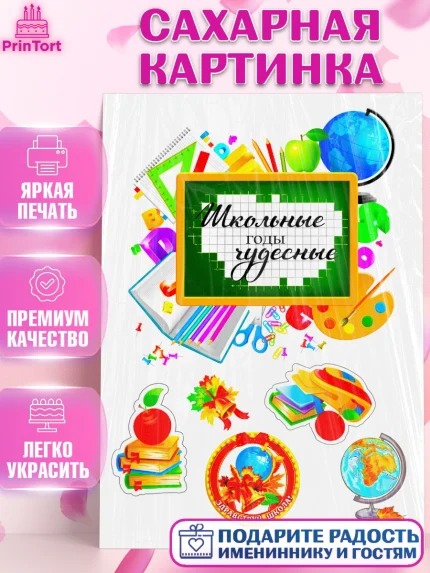 Сахарная картинка, 1 сентября, День Знаний, Девочка, День знаний 1 сентября, арт. PT125244