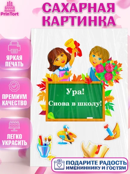 Сахарная картинка, 1 сентября, День Знаний, Девочка, День знаний 1 сентября, арт. PT125245