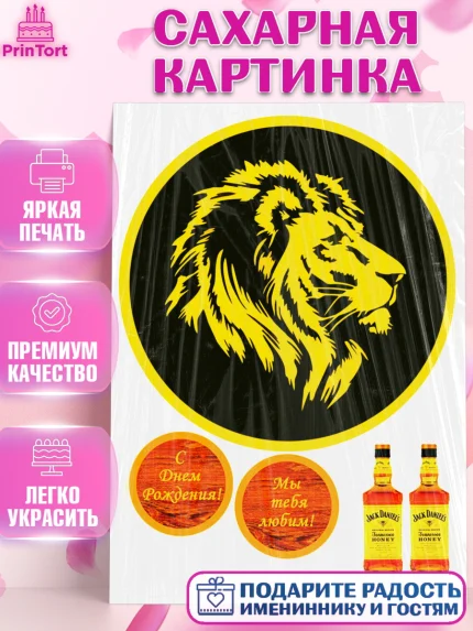 Сахарная картинка, Лев, Король, Мальчик, День рождения, арт. PT125250