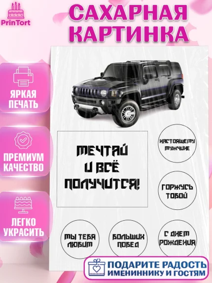 Сахарная картинка, Мужчине, Гелик, Мальчик, День рождения, арт. PT125253