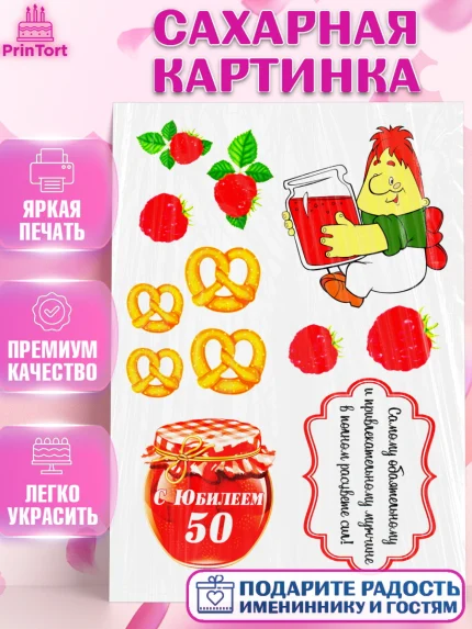 Сахарная картинка, с днем рождения, Юбилей, Девушка, 50 лет, День рождения, арт. PT125259