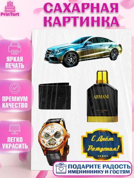 Сахарная картинка, Мужчине, Мужчина, День рождения, арт. PT125264