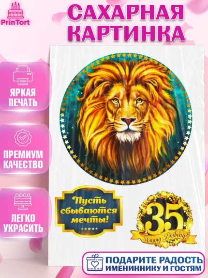 Сахарная картинка, Мужчине, Мужчина, 35 лет, День рождения, арт. PT125269