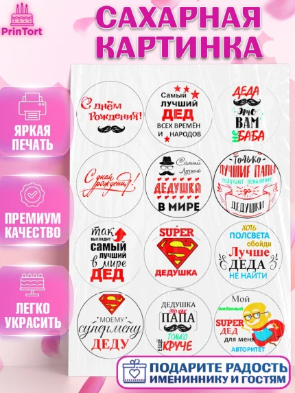 Сахарная картинка, Папе, Мужчина, День рождения, арт. PT125274