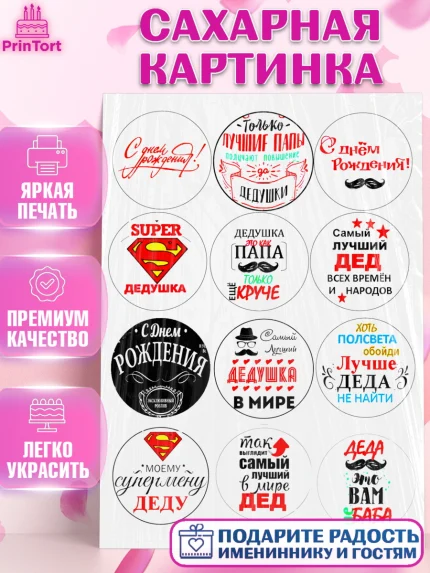 Сахарная картинка, Папе, Мужчина, День рождения, арт. PT125275
