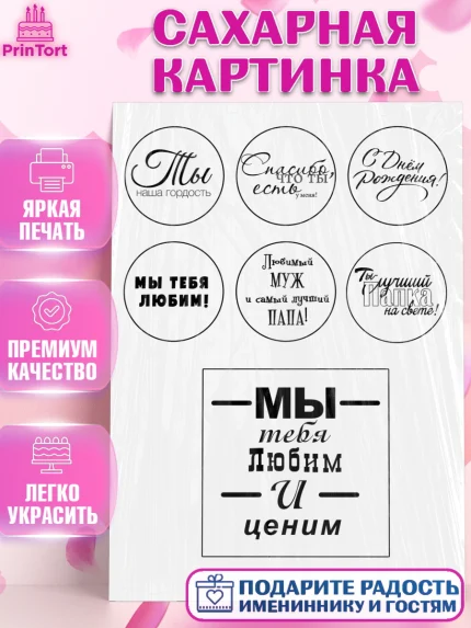 Сахарная картинка, Папе, Мужчина, День рождения, арт. PT125278