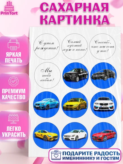 Сахарная картинка, Папе, Мужчина, День рождения, арт. PT125279