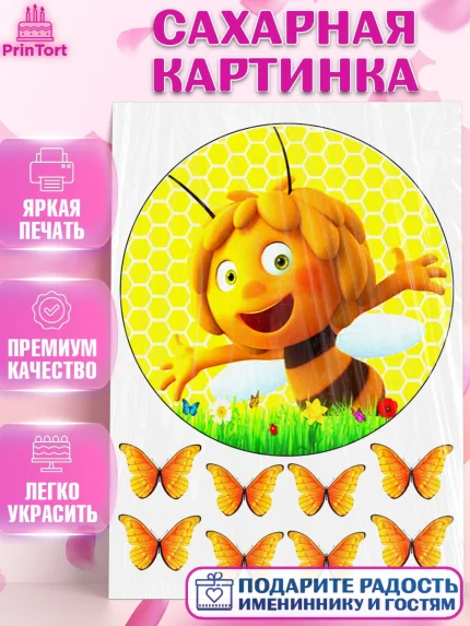 Сахарная картинка, Пчёлка Майя, Бабочки, Девочка, День рождения, арт. PT125285