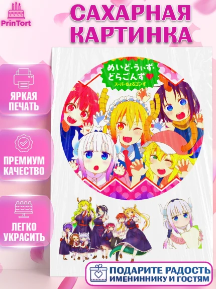 Сахарная картинка, Аниме, Девочка, День рождения, арт. PT125290