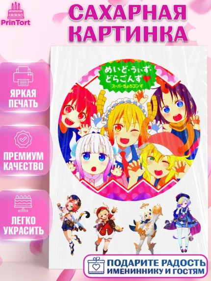 Сахарная картинка, Аниме, Девочка, День рождения, арт. PT125291