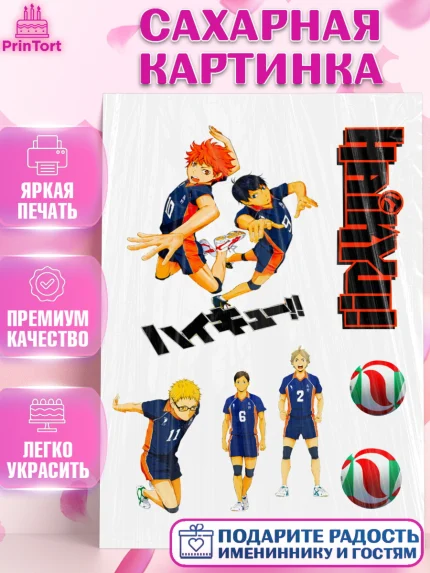 Сахарная картинка, Haikyu, Аниме, Девочка, День рождения, арт. PT125295