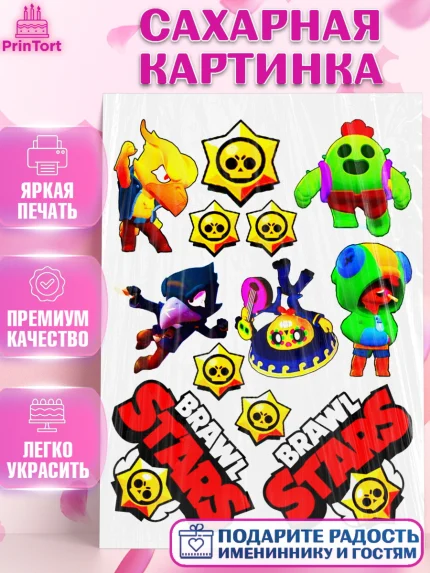 Сахарная картинка, Бравл Старс, Brawl Stars, Мальчик, День рождения, арт. PT125296