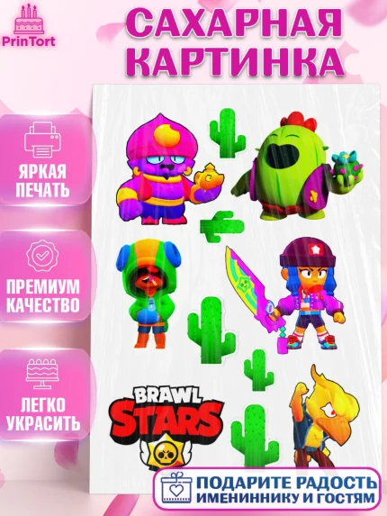 Сахарная картинка, Бравл Старс, Brawl Stars, Мальчик, День рождения, арт. PT125297
