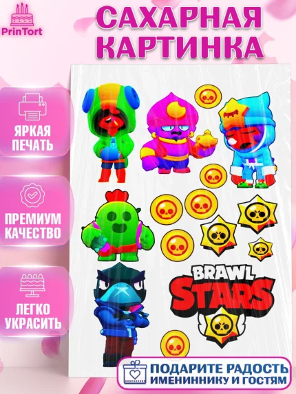 Сахарная картинка, Бравл Старс, Brawl Stars, Мальчик, День рождения, арт. PT125299
