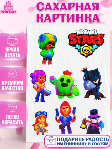 Сахарная картинка, Бравл Старс, Brawl Stars, Мальчик, День рождения, арт. PT125304