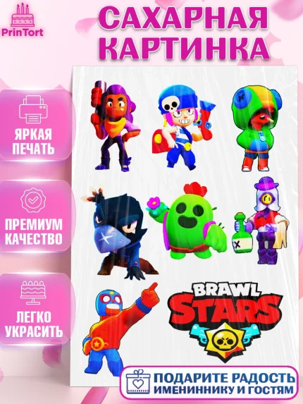 Сахарная картинка, Бравл Старс, Brawl Stars, Мальчик, День рождения, арт. PT125305