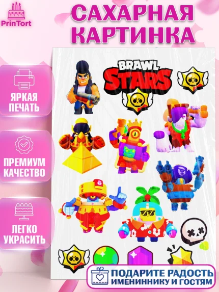 Сахарная картинка, Бравл Старс, Brawl Stars, Мальчик, День рождения, арт. PT125308
