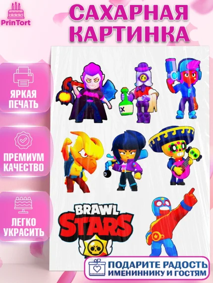 Сахарная картинка, Бравл Старс, Brawl Stars, Мальчик, День рождения, арт. PT125310