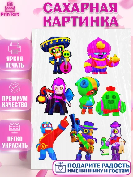 Сахарная картинка, Бравл Старс, Brawl Stars, Мальчик, День рождения, арт. PT125311