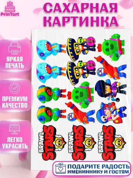 Сахарная картинка, Бравл Старс, Brawl Stars, Мальчик, День рождения, арт. PT125312