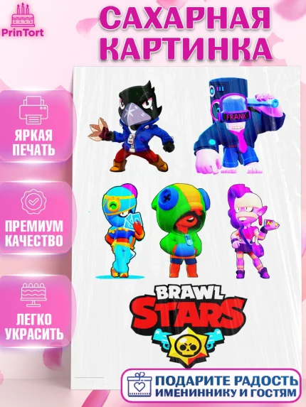 Сахарная картинка, Бравл Старс, Brawl Stars, Мальчик, День рождения, арт. PT125314