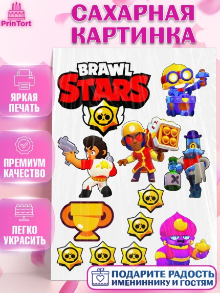 Сахарная картинка, Бравл Старс, Brawl Stars, Мальчик, День рождения, арт. PT125315