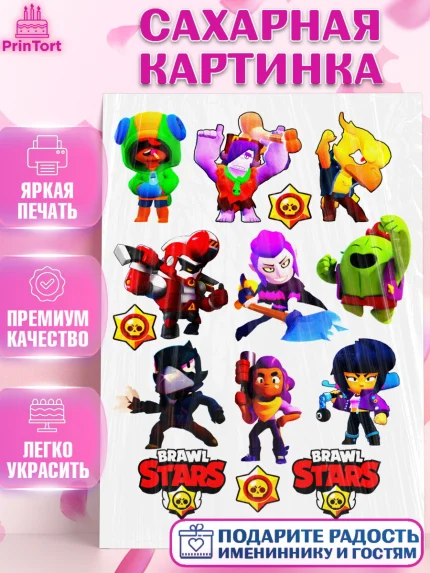 Сахарная картинка, Бравл Старс, Brawl Stars, Мальчик, День рождения, арт. PT125316