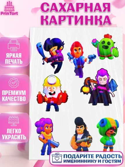 Сахарная картинка, Бравл Старс, Brawl Stars, Девочка, День рождения, арт. PT125317
