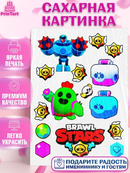 Сахарная картинка, Бравл Старс, Brawl Stars, Девочка, День рождения, арт. PT125318