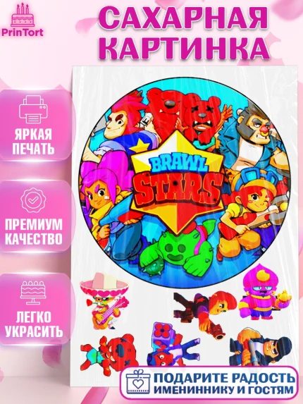 Сахарная картинка, Бравл Старс, Brawl Stars, Девочка, День рождения, арт. PT125323