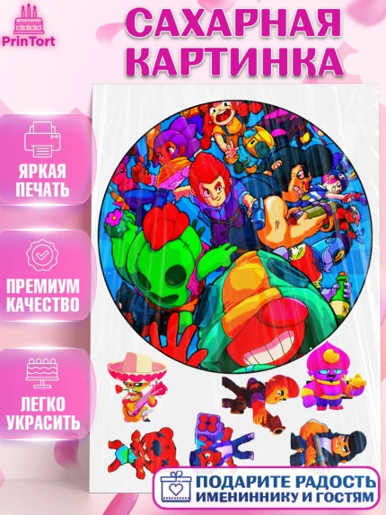 Сахарная картинка, Бравл Старс, Brawl Stars, Девочка, День рождения, арт. PT125325