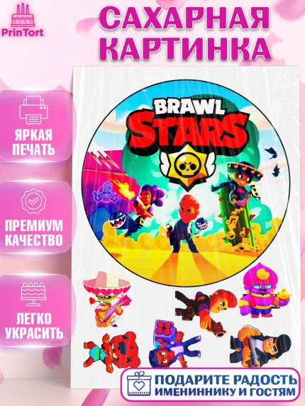 Сахарная картинка, Бравл Старс, Brawl Stars, Девочка, День рождения, арт. PT125326