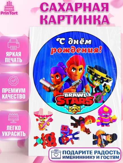 Сахарная картинка, Бравл Старс, Brawl Stars, Девочка, День рождения, арт. PT125328