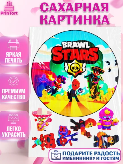 Сахарная картинка, Бравл Старс, Brawl Stars, Девочка, День рождения, арт. PT125329