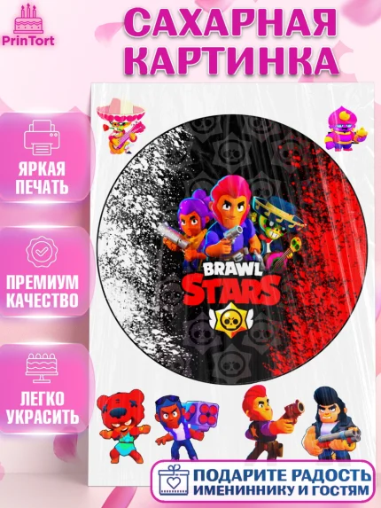 Сахарная картинка, Бравл Старс, Brawl Stars, Девочка, День рождения, арт. PT125331