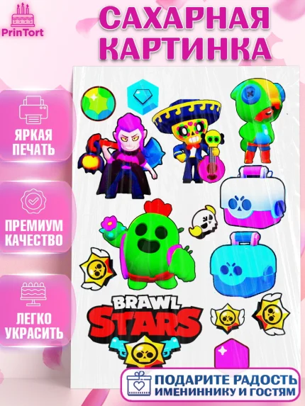 Сахарная картинка, Бравл Старс, Brawl Stars, Девочка, День рождения, арт. PT125335