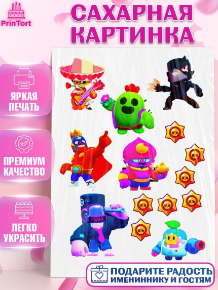 Сахарная картинка, Бравл Старс, Brawl Stars, Девочка, День рождения, арт. PT125336